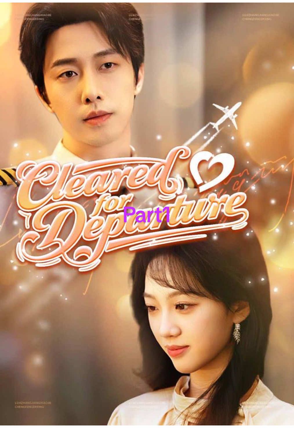 #上熱門 Part1｜Cleared for Departure#shortdrama #chinesedrama 
