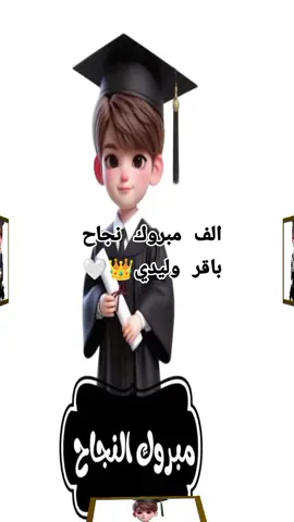 #نجاح#باقر
