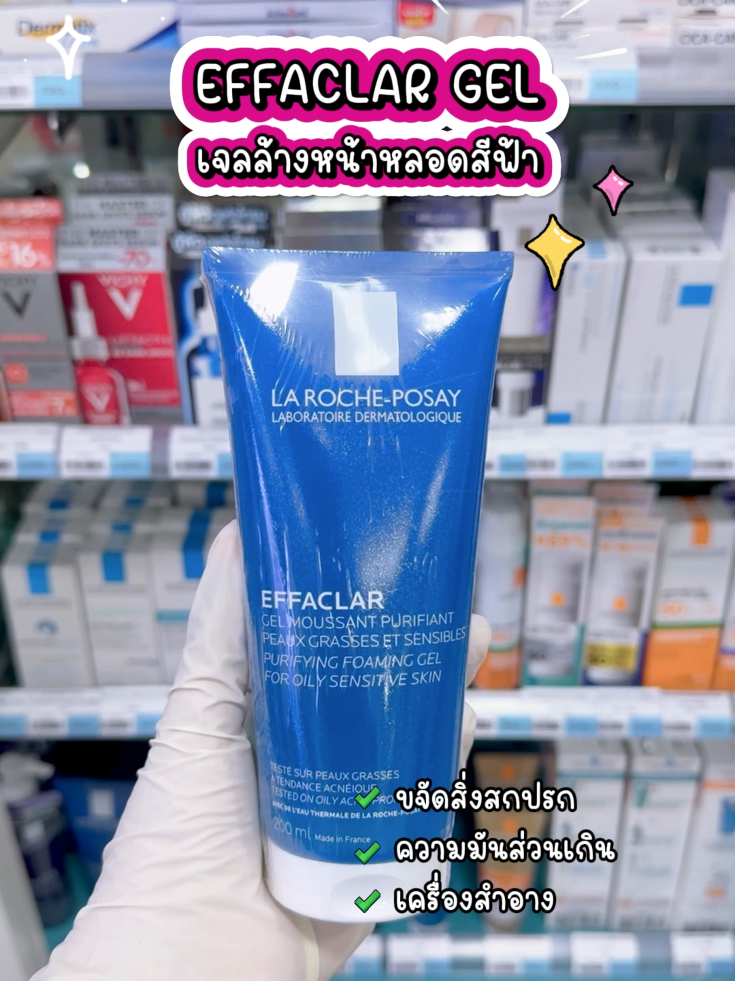 ผิวมัน มีสิว แนะนำให้ลอง เจลล้างหน้า EFFACLAR GEL FOAMING หลอดสีฟ้า 🩵 #LaRochePosay #Effaclar #เจลล้างหน้า #โฟมล้างหน้า #คลีนซิ่ง #ผิวมัน #ผิวเป็นสิว #สกินแคร์ #ร้านยาบีไคด์