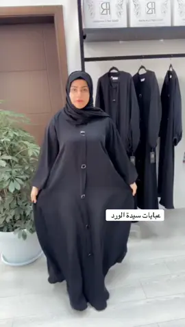 عبايات سيدة الورد  موديلات جميلة وحصريه  المقاسات 50-52-54-56-58-60  معرض سيدة الورد للتجارة 📍الموقع :  منطقة المعامير على الشارع العام اوقات الدوام  من 10 صباحاً حتى 10 مساءً  للطلب والاستفسار على الرقم  (00973) 32212369