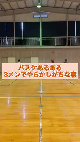 #メンでやらかしがちな事#shorts #tiktok #バスケ