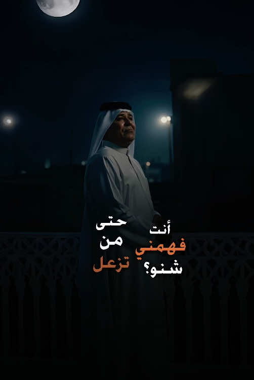 انت فهمني شنو؟، حتى من تزعل حلو، بس اذا نتراضى أحلى كافي سهلها شكو. #نصرت_البدر #رعد_الناصري #گلبك_يلين #كون_ماعوفك_بعد #انت_فهمني_شنو #حتى_من_تزعل_حلو #روائع_نصرت_البدر #روائع_فن_العراق  #redosan  #نصرت_البدر_ورعد_الناصري #رعد_الناصري_كلبك_يلين #جديد_نصرت_البدر #قوالب_كاب_كات  #LirycsMusicTemplate  #CapCut 