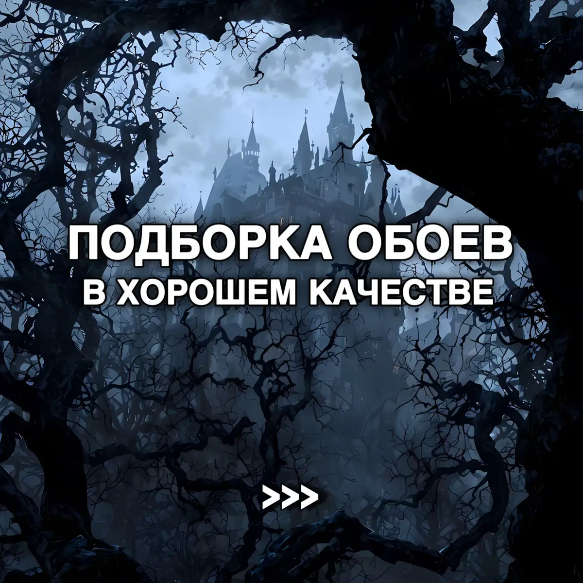 #обои #обоинателефон #обоидлятелефона #fyp #mediumwww 
