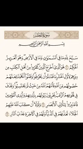 ﴿سورة الحشر﴾ كاملة بصوت الشيخ ا.د ماهر المعيقلي  #القران_الكريم  #ماهرالمعيقلي  #سورة_الحشر 