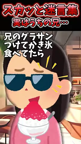 #らない男が「財布取ったろ！」疑ってきた→そこに兄が戻ってきて...【2chスカッとスレ】#2ch #shorts