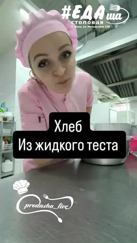 Хлеб На скорую руку 11 гр дрожей сухих 500 мл воды тёпло Перемешали 1 ч л соли 1 ч л сахара 1 ст ложка подсолнечного масла 500 гр муки Перемешали и оставили на 40 мин в теплом месте. Взяли форму постелили пергамент и вылили туда тесто. Дали постоять 5 мин. В разогретую духовку на 30 мин на 200 градусов. Достали смазали сливочным маслом и дайте отдохнуть 10-15 мин. Приятного аппетита. Поставили в духовку #Foodie #foodrecipe #prodasha #prodasha_live #cooking #canteen #foryou #fyp 