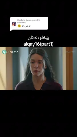Replying to @barxagyann0 #درامای_بێخاوەنەکان #درامای_خوشک_و_براکان #درامای_خەونی_ئەشرەف #کۆپی_لینکم_بۆبکەن_زۆر_سپاستان_دەکەم🥰 #ئەکتیڤبن🥀🖤ـہہـ٨ــہ #خۆشەویستن_هەمووتان💫💙 