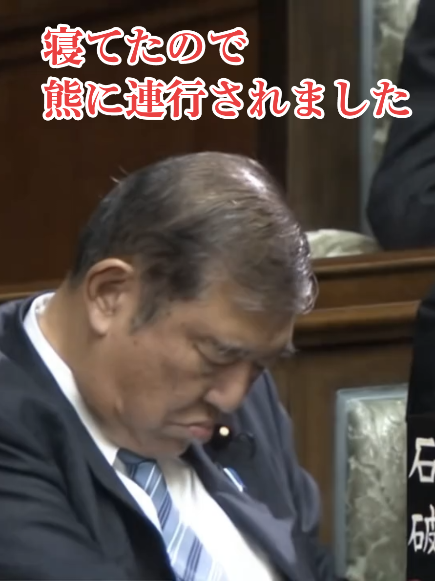 #ai #居眠り #石破首相 