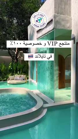 #تايلاند 🤩 للحجز أو الاستفسار : فضلا الاتصال علي الأرقام التالية : ( متوفر واتساب ) 🇸🇦 +966542332409 🇶🇦 +97466876365 . أو إرسال إيميل إلى : support@arwatours.com . أو تكرما أرسل هاتفك الشخصي على الخاص حتى نتمكن من خدمتكم بشكل أفضل . *شروط الحجز مطبقة وحسب توفر الحجز والإمكانية #تايلاند #بوكيت #بوكيت_تايلاند #foryou #تركيا #جورجيا #بولندا #روسيا #follow #trend #trending #explore #tourism #سفر #سياحة #السعودية #لايف #طبيعة #مميز #ترند #اكسبلور #تايلاند #الدمام #تركيا #سافر #جده #tiktok #المالديف #مشاهير #فولو #تصويري #البوسنه #مسلسلات_تركية #اروي_تورز #اجازة #travel #الشمال_التركي #عروض_سياحية #بوكيت #باكجات_سياحية #عروض_الشتاء #روسيا🇷🇺 #resort #TravelTikTok #Travel #holiday #hotel #Nature #vacaciones #FamilyTime #islandlife #hotelroom #londonlife #merrychristmas #christmas #احتفالات #رأس_السنة #2025 #fy #fyp #fypシ #fypシ゚viral #travel #traveltiktok #beach #adventure #adventuretime #travelling #beautifuldestinations #طبيعة #مسبح #منتجع #عسل #عرسان #honeymoon #honeymoontrip #honeymoondiaries #honeymoontour #honeymoondestinations #foryou #explore #trend #رمضان #رمضان_يجمعنا #اكواخ_ريفية #اكواخ #honeymoontrip #honeymoon #honeymoondiaries #honeymoondestinations #عروض_السعودية #عروض_العيد #2025 #creatorsearchinsights  #travel #سياحة #منتجع #تايلند #فعاليات_الصيف #الشمال_التركي #اندونيسيا #بالي #beachvibes #بوكيت #سياحة_سفر #phuket #passport #بونشاك #انترلاكن #زيلامسي #maldives #safari #جاكرتا #بونشاك_اندونيسيا #قوبا #swimmingpool 