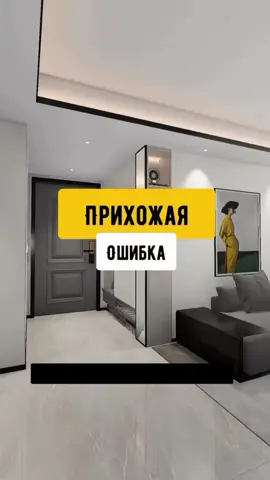 Странная ошибка в дизайне прихожей. Берём на заметку 🔥🔥🔥 #design #lifehacks #interior #interiordesign #designproject #apartmentdesign #housedesign #designer #renovation #DIYrenovation #apartmentrenovation #houserenovation #idea #moderndesign #doityourself #remodel #DIY #remodel #DIY #furniture #creative #redesign #usefultips #trends #beforeandafter #top #recommendations #kitchen #kitchens #dreamkitchen #kitchenlivingroom #kitchenstorage #storage #storageofthings #kitchendesign #interiordesign #interiors #kitcheninterior #houseinterior #house #apartment #project #house #construction #2025 #minimalism #sticky #LifeHack Original ideas💡 The best solutions for your home 🏡