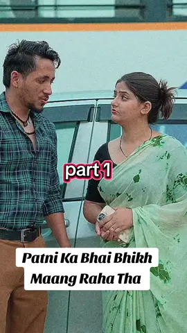Patni Ka Bhai Bhikh Maang Raha Tha   part 1