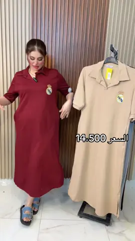 💜 مريم ستايل – للأناقة عنوان! 💜 ✨ عروض حصرية – خصم حتى 50% لفترة محدودة! ✨ 📢 تألقي بأجمل الموديلات العصرية بأفضل الأسعار! لا تفوّتي الفرصة لتجديد إطلالتك مع أحدث التصاميم المختارة بعناية. 📍 متوفر الآن في مريم ستايل – فرع الغزالية ⏳ الكمية محدودة، احجزي الآن قبل نفاد الكمية! — 📌 خطوات الطلب: — ✅ اختاري موديلك المفضل وأرسلي صورته 📞 زوّدينا برقم الهاتف + العنوان بالتفصيل — 📍 موقعنا: — 📍 الغزالية / شارع البدالة 🚚 نوفر خدمة التوصيل لكافة محافظات العراق 💜 أجور التوصيل: ▪ داخل الغزالية: 3,000 دينار ▪ داخل بغداد: 5,000 دينار ▪ باقي المحافظات: 8,000 دينار 📩 احجزي الآن قبل انتهاء العرض! 💜