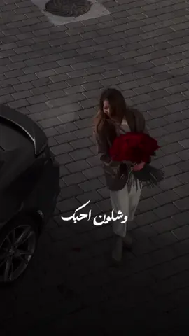شنون احبك احب بلا دارك❤️#اكسبلوررررر #الحب❤️ #سعوديه🇸🇦يمن🇾🇪بحرين🇧🇭قطر🇶🇦مغرب🇲🇦سوريا🇸🇾، #العراق #كردستان #مصر🇪🇬 #فلسطين🇵🇸 #ابوظبي #المانيا #تركيا #افريقيا #سودانيز_تيك_توك_مشاهير_السودان #هندية🇮🇳 #صين #اكسبلور #الحب_لايفهم_الكلام #احمد_ستار 
