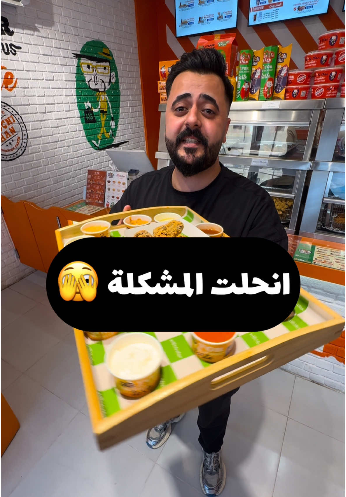 واخيرا مطعم بأربيل حل مشكلة الكنتاكي 😅#سكونونو #احمد_الامير9 