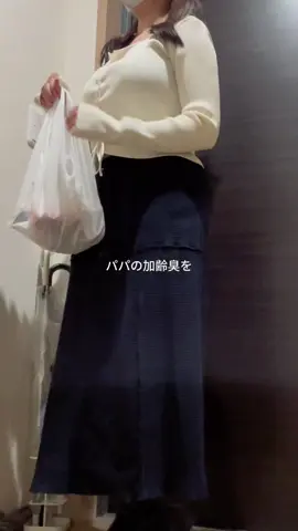 パパ会社で嫌われてるらしいから私がなんとかしたいと思ってめちゃくちゃ調べました😭 #ニオイケア #お父さん #加齢臭 #ホワイトトマト #pr 