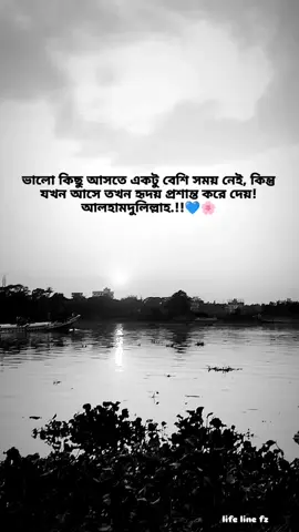 ভালো কিছু আসতে একটু বেশি সময় নাই কিন্তু যখন আসে তখন হৃদয় প্রশান্ত করে দেয় আলহামদুলিল্লাহ.!!🖤🌸 . . . #lifelinefz😍🙈 #fouryoupage #foryou #fyp #plz #support @TikTok @TikTok Bangladesh 