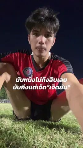 #fyp นับถึงแต่เจ็ด#02 #เจ็ดยับ #ฟีดดดシ 