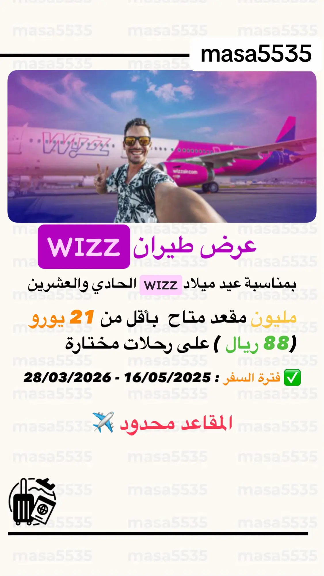 #ترند_تيك_توك #سياحة #masa5535 #الانتشار_السريع #معلومات_سياحية #سفر #فرنسا🇨🇵_بلجيكا🇧🇪_المانيا🇩🇪_اسبانيا🇪🇸 #wiiz #ويز #عروض_طيران #عروض 