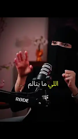 #بودكاست #podcast #عزه-الغامدي#بودكاست-جلسه#عزه-الغامدي#بودكاست#السعوديه#fyp#بودكاست 