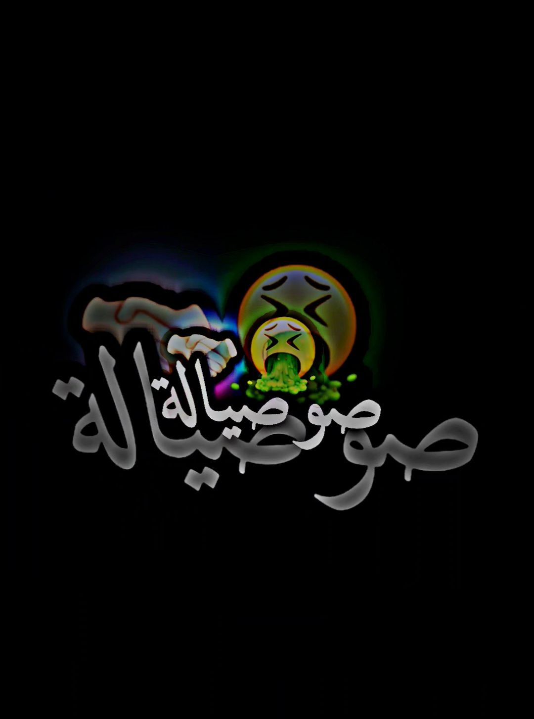 يا لتما تصيفي 🖤 صوصيالة تعيفي 🤮 #شاشة_سوداء_لتصميم🖤🔥🍂 #تصميم_فيديوهات🎶🎤🎬تصميمي🔥 #تصميم_فيديوهات_شاشة_سوداء🖤🥀💔 #تصميم_فيديوهات🎶🎤🎬 #تصميمي🎬 #تصميم_فيديوهات_شاشة_ #تصميم_فيديوهات_شاشة_ #تصميم_شاشة_سوداء_بدون_حقوق #شاشة_سوداء #تصميم_شاشة_سوداء #تصميم_شاشة_ 