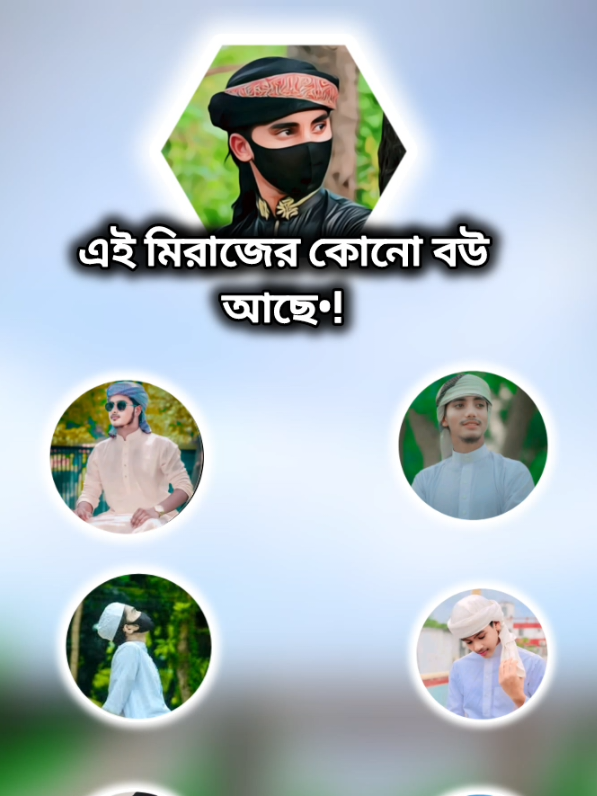 এই মিরাজের কোনো বউ আছে  . . . #unfrezzmyaccount #ইনশাআল্লাহ_যাবে_foryou_তে💔🥀। #creatorsearchinsights 