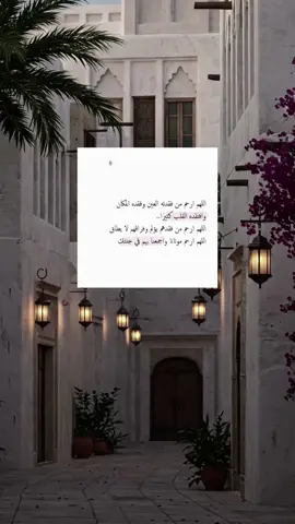 اللهم ارحم من رحلوا عن هذه الدنيا وتركوا في ذاكرتنا  ‏صورهم واصواتهم وضحكاتهم اللهم املأ قبورهم بالرضا  ‏والنّور والفسحة والسرور اللهم اجعل قبورهم بردًا وسلاماً  اللهم ارحم أبي وامي #يوم_الجمعه  #ساعة_استجابة  #الاشهر_الحرم 