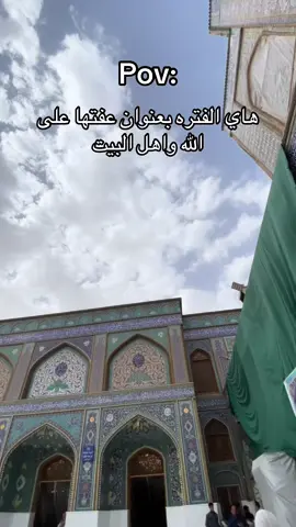 #زياره_موسئ_كاظم #mur9u #بعدستي #اللهم_صل_على_محمد_وآل_محمد 