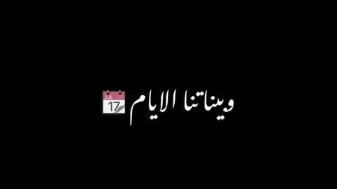 ,َبيناتنا,َالايام 😒 + ,َرايكم ,َيهمني 🩶#اكسبلور #شاشه_سودا_لتصميم_الفيديوهات #foryoupage #VoiceEffects 
