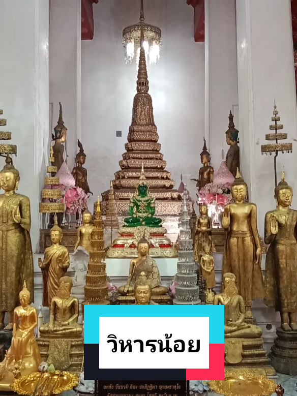 วิหารน้อย  เป็นวิหารเดิมของวัดในสมัยกรุงศรีอยุธยา ตั้งอยู่ทางด้านหน้าขององค์พระปรางค์คู่กับโบสถ์น้อย  มีลักษณะเช่นเดียวกับโบสถ์ คือ เป็นอาคารทรงเตี้ย  มีมุขทั้งด้านหน้าและด้านหลัง  มุขด้านหน้าว่าง มุขหลังประดิษฐานพระมาลัยหน้าตักกว้าง 2 ศอก บานประตูด้านนอกเป็นลายรดน้ำรูปทหารและรูปดอกไม้ประกอบกัน ประดับด้านในเป็นภาพเขียนสีรูปเทพธิดายืนประนมมืออยู่บนเขาและมีภาพลายดอกไม้ร่วง หน้าต่างด้านนอกเป็นลายรดน้ำรูปดอกไม้ด้านในเป็นภาพสีรูปฉัตรเบญจาและดอกไม้ร่วง ตรงกลางประดิษฐานพระเจดีย์จุฬามณี #วิหารน้อย #วิหารน้อยพระเจดีย์จุฬามณี #วัดอรุณราชวราราม #กรุงเทพมหานคร #tiktokพาเที่ยว #longervideos 