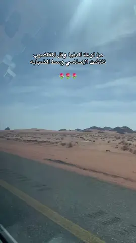 من لوعة الدنيا وقل المقاضيب ‏تلاشت الاحلامي وسط الضبابه#اكسبلوررر #fyppppppppppppppppppppppp 