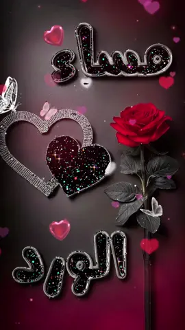 #مساء_الخير 