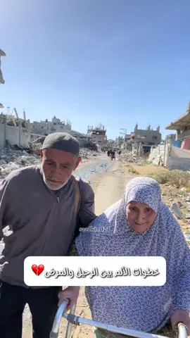 Under forced displacement, she walks with tired steps and a sick body, yet she doesn’t stop despite all the pain. A story of patience and suffering we live every day, reminding us that behind every displacement, there is a human being enduring hardship. #غزة #فلسطين 