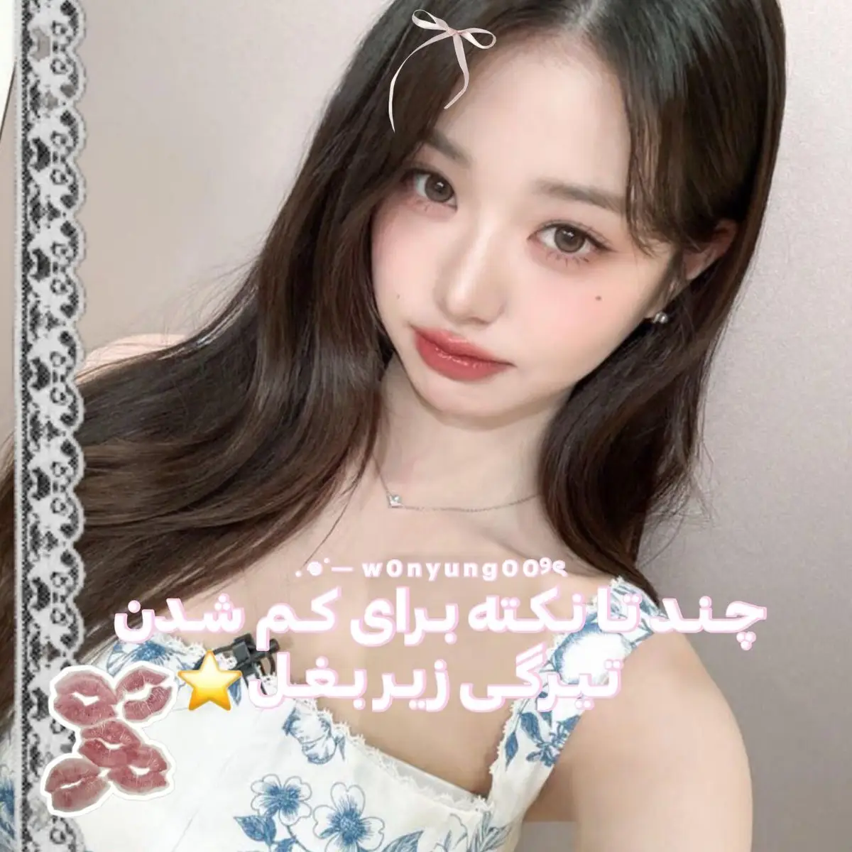 ایده کرم اخر::@˚𓏲 ๋࣭ ˖𝗋𝗂𝗇𝖺 .ᐟ୨୧  #wonyung #ive #kpop #wonyungism #fyp #فوريو 