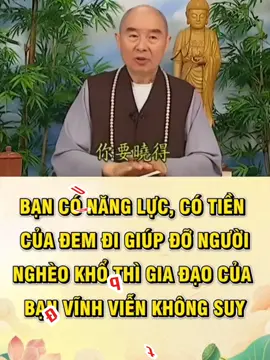 CHÍNH MÌNH CÓ NĂNG LỰC, CÓ TIỀN CỦA ĐEM ĐI GIÚP ĐỠ CHO NGƯỜI NGHÈO KHỔ. GIA ĐẠO CỦA BẠN SẼ VĨNH VIỄN KHÔNG SUY. Các vị phải biết, một quốc gia trị hay loạn, quan hệ là ở giáo dục. Gia đình bạn hưng hay suy, then chốt cũng ở giáo dục. Nhà của bạn có thể hưng hay không phải xem trẻ nhỏ trong nhà bạn. Bạn làm cha mẹ phải thường hay biết, trẻ nhỏ của bạn chúng muốn cái gì? Chúng nghĩ cái gì? Chúng nói cái gì? Chúng làm cái gì? Bạn phải hiểu rõ chúng. Tất cả sai lầm đều phải tu sửa, đây là giáo dục. Quan trọng nhất là không được có cái tâm tự tư tự lợi, phải nỗ lực, phải hiếu học. Trong học tập, quan trọng nhất là đức hạnh, trí tuệ đức năng. Sau khi học thành rồi thì vì xã hội phục vụ. Từ nhỏ cha mẹ phải dạy chúng phải vì quốc gia phục vụ, vì nhân loại toàn thế giới phục vụ, đây là cha mẹ vĩ đại. Vì gia đình chính mình kiếm tiền, gia đình hưởng thụ, đó là cha mẹ ngu si. Bạn phải nên biết, ngạn ngữ nói rất hay “một nhà no ấm ngàn nhà oán”, cả nhà bạn rất dư giả, bạn không chăm sóc người khác, người khác đều là oan gia trái chủ của bạn, hận bạn tận xương, đến khi bạn suy rồi sẽ cùng nhau mà công kích, cái nhà này của bạn liền bị diệt vong. Cho nên phải bố thí ân đức, chính mình có năng lực, có tiền của, bố thí người nghèo khổ, gia đạo của bạn vĩnh viễn không suy, vì sao vậy? Người nghèo khổ ủng hộ bạn, bạn là người tốt, bạn chịu giúp đỡ chúng tôi, chúng tôi hy vọng bạn phát tài to, bạn phát tài chúng tôi được nhờ, người người đều đến giúp đỡ. Nếu bạn không chăm sóc người khác, bạn phát tài, người ta liền hận bạn. Nhà bạn bị hỏa hoạn, họ quyết không đến cứu lửa, “cháy rất tốt, cháy rất tốt”. Khi trong nhà bạn bị cường đạo cướp bóc, họ đứng bên cạnh nhìn thấy “cướp rất hay, nên cướp!” đều sẽ biến thành hiện tượng này, đây là thường tình của con người. Nhất định phải giúp người khác, phải giúp xã hội. Chúng ta giúp đỡ người khác, khi chúng ta gặp khó khăn, người khác giúp đỡ chúng ta, giúp đỡ lẫn nhau, cho nên nhất định phải hiểu cái đạo lý này. PHẬT THUYẾT THẬP THIỆN NGHIỆP ĐẠO KINH Tập 1 Người giảng: Lão Pháp Sư Tịnh Không Giảng tại: Tịnh Tông Học Hội Singapore Biên tập: năm 2023 #adidaphat #phapsutinhkhong #phatphapnhiemmau #phatphap