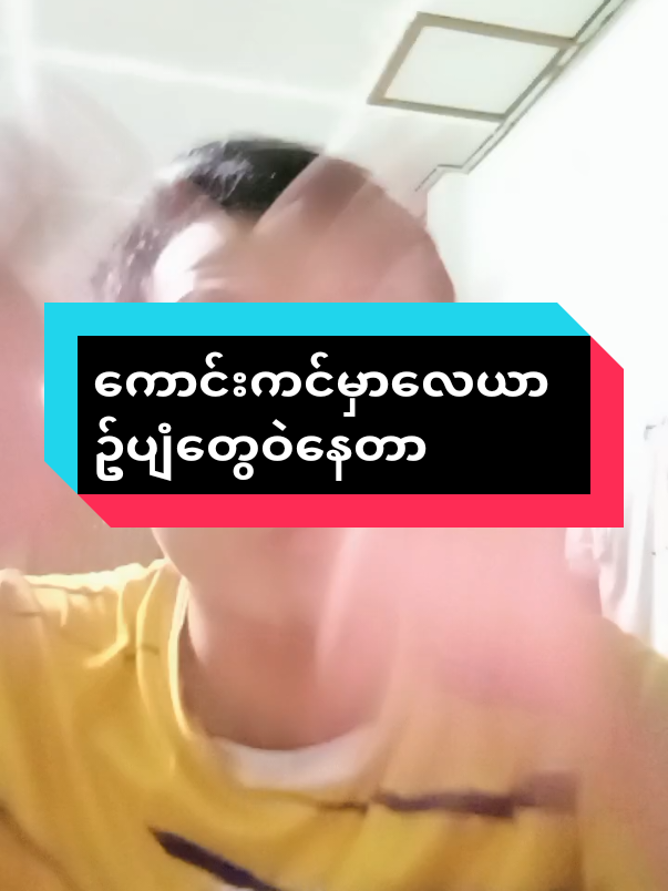 #လေယာဥ်လက်မှတ်ဖြတ်ပေးပါတယ် #မရယ်ကြေးနော် #ဟိန်းဝေယံ 