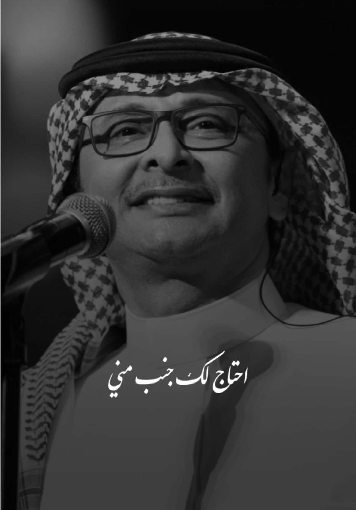 #ااحتاج_لك في حياتي يا حياتي تعال✨ #مجيد #عبدالمجيد_عبدالله #عبدالمجيدعبدالله #مجيديات #مجودي @عبدالمجيد عبدالله 