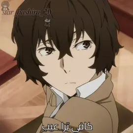 ##نطالب_بطرد_الاوتاكو_الى_اليابان #اوتاكو_للابد #انمي #انمي_اوتاكو #اكسبلور #اوتاكو #انميات #فن #explorer #explorepage #anime #كلنا_رسامين #otaku #animeedits #edit #exploremore #مانجا #اوتاكو_انمي #fyp #foryou #foryoupage #trending #viral #followme #tiktok #funny #Love #comedy #duet #xyzbca #greenscreen #VoiceEffects #الكلاب_الضاله #بونغو_ستراي_دوغز #bsd #bungoustraydogs #bsdfanart #dazaiosamu #bsdedit #dazai #bungosd #bungostraydogs #bungoustraydogsedit #chuuyanakahara #chuuya #soukoku #osamudazai #osamu #bungou #dazaiedit #ranpoedit #nakaharachuuya #shinsoukoku #nakahara #atsushi #dazaibsd #osamumiya #dazaiosamuedit #atsushinakajima #osamudazaiedit #chuyanakahara #dazaiosamucosplay #akutagawa #chuya #tetsuya #akutagawaryunosuke 