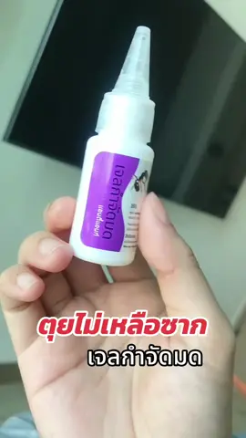 เจลกำจัดมด #เจลกำจัดมด #รีวิวเจลกําจัดมด #แอนท์เบทเจลกําจัดมดยกรัง #มด 
