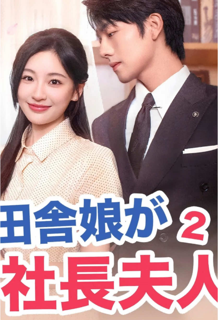 #FlickReels #コント #ショートショートのおすすめ 