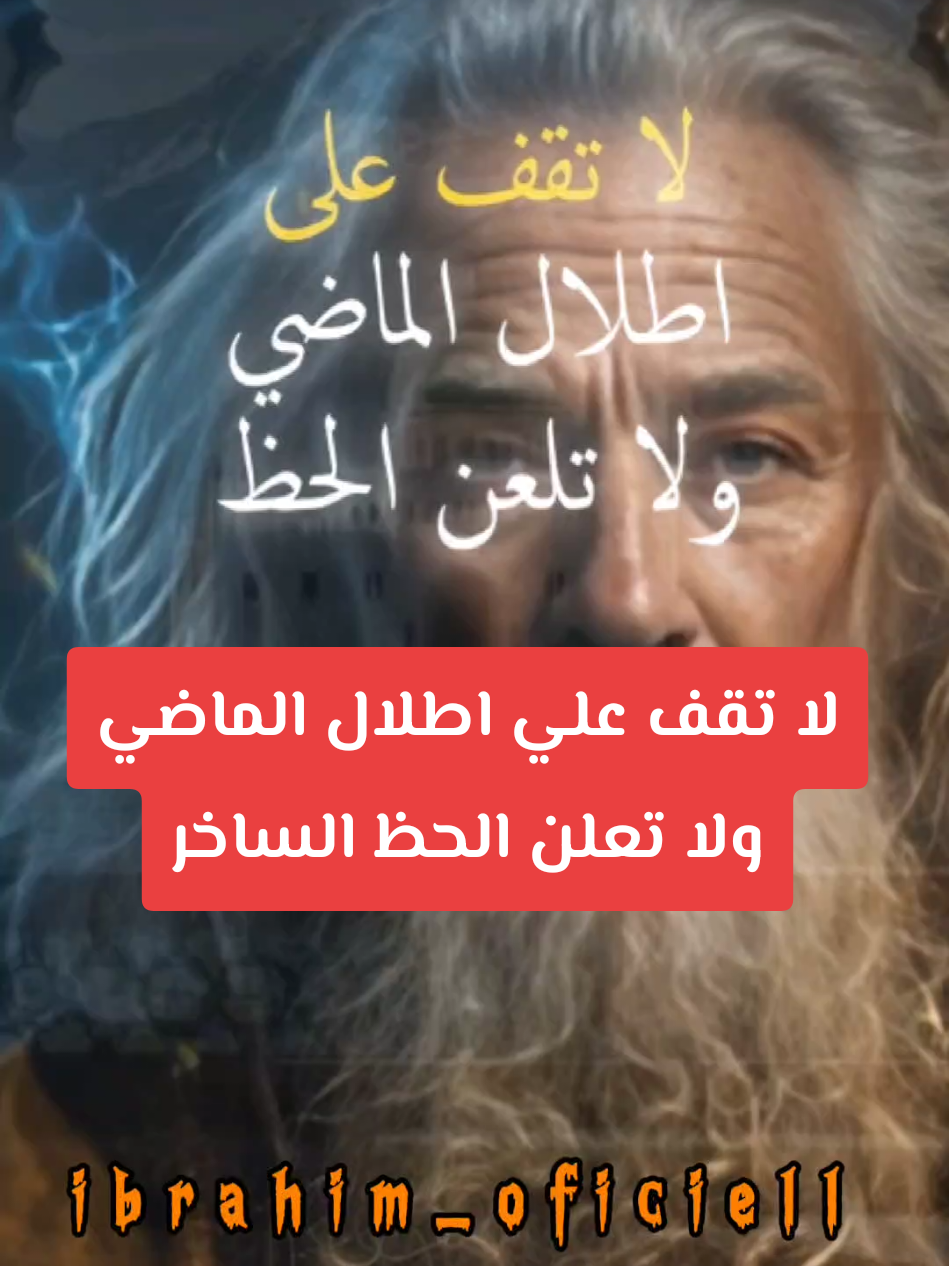 #creatorsearchinsights  لا تقف علي اطلال الماضي ولا تعلن الحظ الساخر تفعيل خاصية التيك توك الجديدة البنت اللي عليها الضجة في طنجة فيديو ادم بنشقرون مع سعودي الفيدو الاصلي فلسفة دوستويفسكي أفعال مشي اقوال الروسي اللي صور السعودي وزوجته #creatorsearchinsights #اقوال_وحكم_الحياة #tiktokviral #السعودية_الكويت_مصر_العراق_لبنان #PodTok #اقتباسات_عبارات_خواطر 