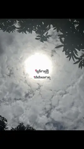 @ꪑ လွမ်းနေပြီ🫶🏻💗😭#foryoupage #tiktokmyanmar #thankyou #fypシ゚ #trending #