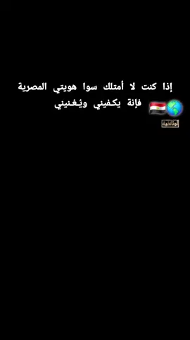 #السيسي_مصر🇪🇬 #ادخلو_مصر_ان_شاء_الله_آمنين🇪🇬 #تحيا_مصر🇪🇬🇪🇬🇪🇬🇪🇬🇪🇬✌️❤️✌️ #الجيش_المصري_رجال💪🇪🇬 #لا_اله_الا_انت_سبحانك_اني_من_الظالمين #النبي_محمد_صل_الله_عليه_و_آله_وسلم #مصر 