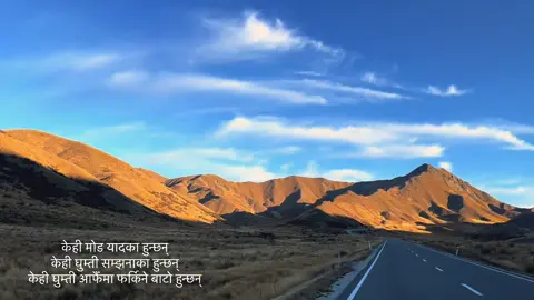 जीवनका केही मोड र घुम्तीले हामीलाई पुराना यादमा फर्काउँछन्, तर कहिलेकाहीँ ती नै हामीलाई आफैंलाई भेट्ने बाटो देखाउँछन् #GhumtiMaNaAauHai #PremDhojPradhan #RatnaShamsherThapa #NepaliSong #FYP #NewZealandTrip #RoadTripVibes #OldNepaliSong #EmotionalSong #Throwback #MusicLovers #SoulfulMusic #NepaliMusicLovers #ClassicNepali #TravelVibes