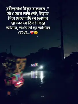 রবীন্দ্রনাথ ঠাকুর বলেছেন ,