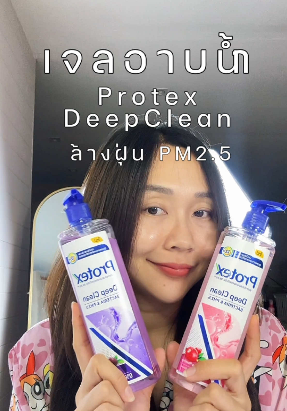 เจลอาบน้ำโพรเทคล้างฝุ่น PM2.5 หอมมมมมมาก มี 2 กลิ่น ถ้าเลือกไม่ได้กดมาทั้งสิงกลิ่นไปเลย ☺️#เจลอาบน้ําตัวหอม #ครีมอาบน้ํา #อาบน้ํา #โพรเทคดีพคลีน #protex #รีวิวบิวตี้ #รีวิวสกินแคร์ #รีวิวของดีบอกต่อ #รีวิว