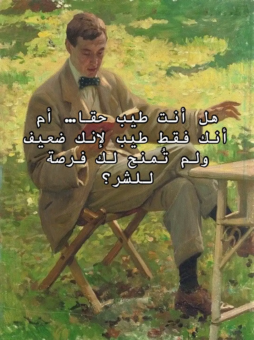 #viral #fyp #فلسفة #الأدب #هواية #الإنسانية #مقولات #الخير_والشر 
