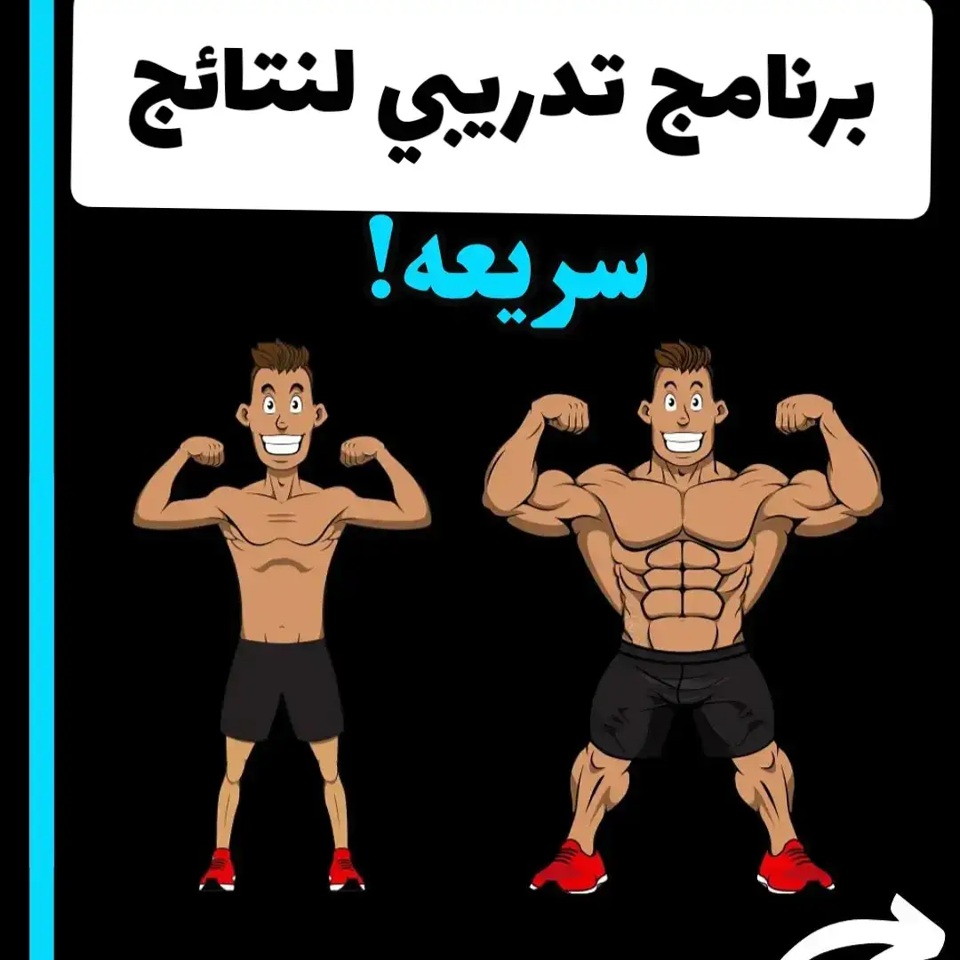 برنامج تدريبي لنتائج سريعه 👌🏻💪🏻 #برنامج_تدريبي #برنامج_تدريبي_للمبتداين #برنامج_تدريب #تدريب_شخصي #تدريب #جيم #كمال_الاجسام #فتنس_عضلات #فتنس_جيم #عضلات_مصر #عضلاتك #تمرين_اليوم #تمرين_الظهر #تمرين_الرجل 