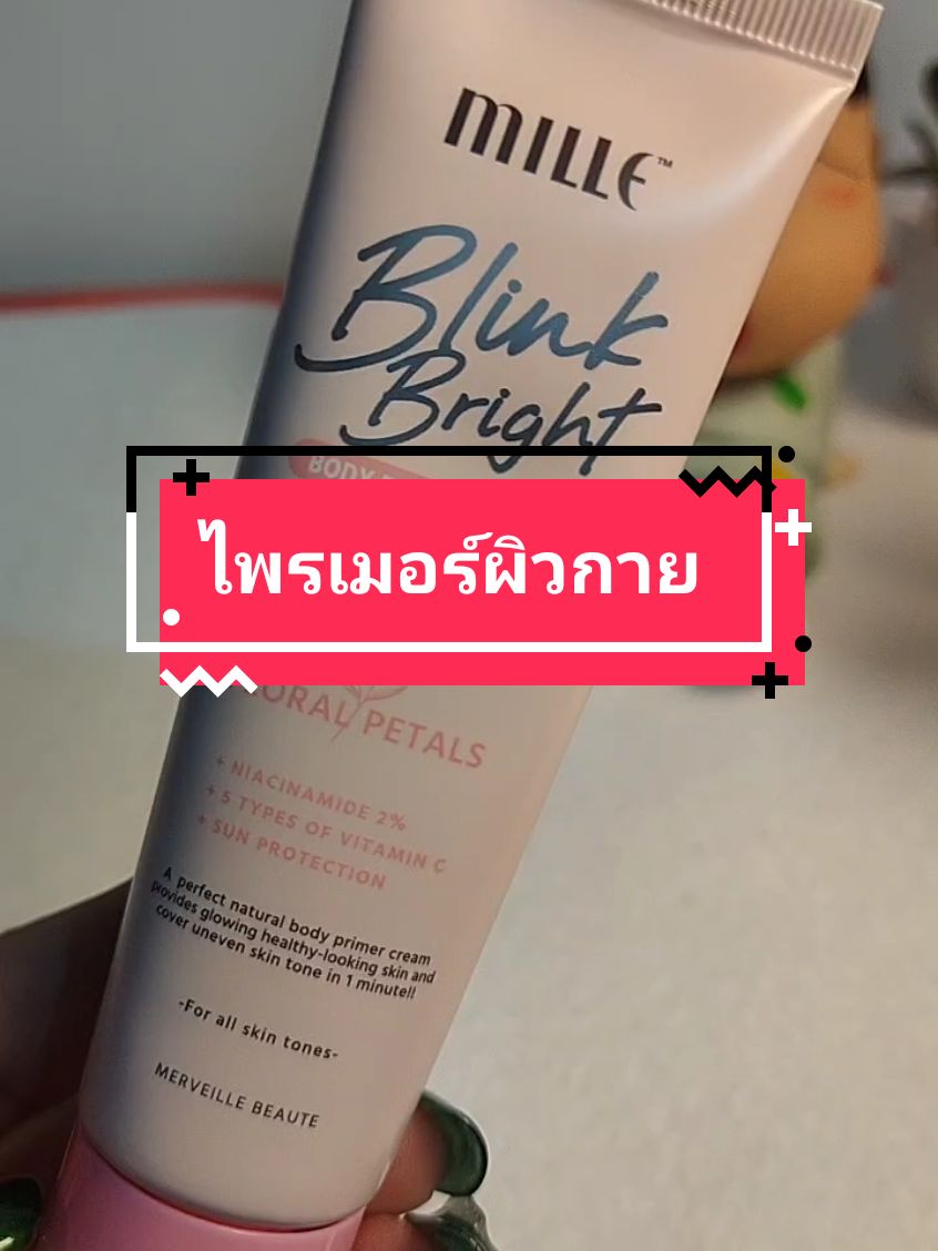 ไพรเมอร์ผิวกาย#ครีมทาผิว #ไพรเมอร์ #รีวิวบิวตี้ #เครื่องสําอาง #แต่งหน้า #สวย #ผู้หญิง 