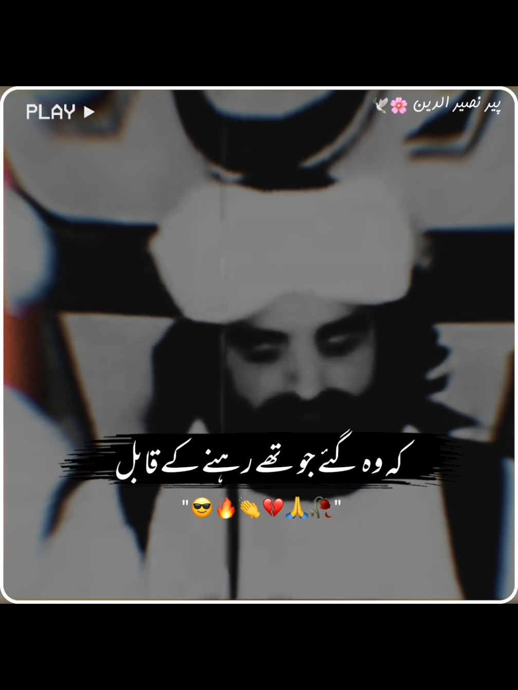 humne unko bhi jante hue dekha hai Foryou#foryoupage #peernaseeruddin#peernaseeruddinnaseerpoetery #fpy #pirnaseeruddinnaseer #golrasharif 