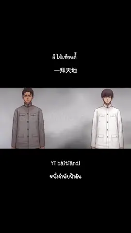 หนึ่งคำนับฟ้าดิน。。。。。。#一拜天地 #เพลงจีนแปลไทย #chinasong520 #เพลงจีนฮิตในtiktok #แปลเพลงจีน #คําอ่านไทย 